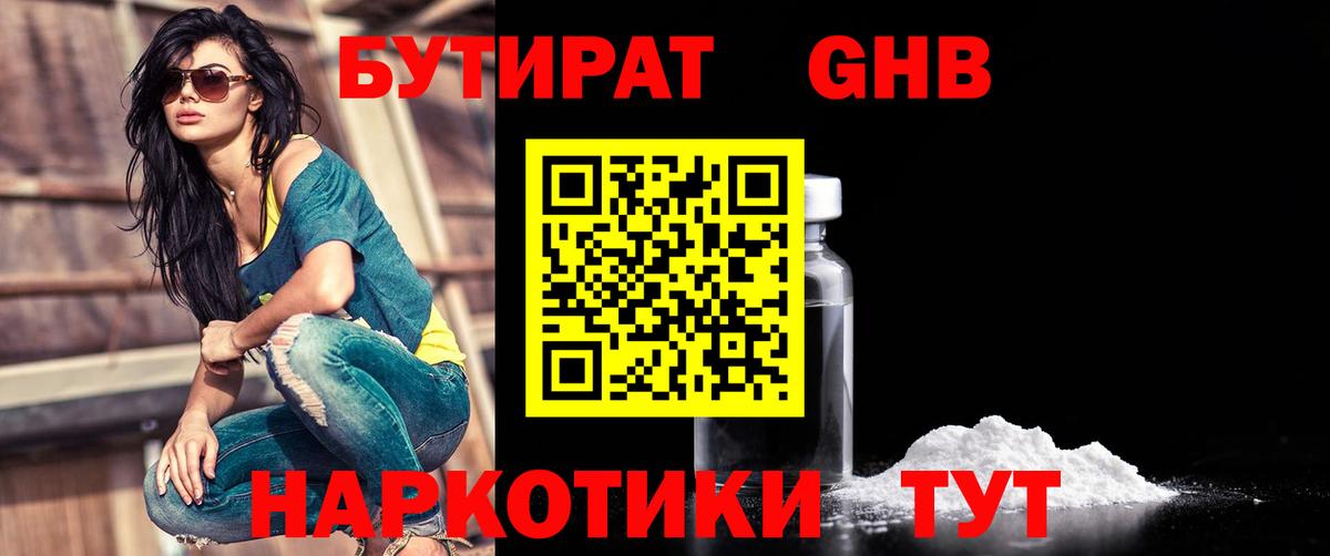 БУТИРАТ бутик  БУТИРАТ  Туапсе  Вход с VPN 