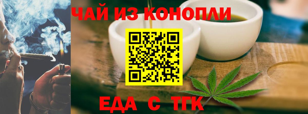Туапсе  Cannafood марихуана  Вход с VPN 