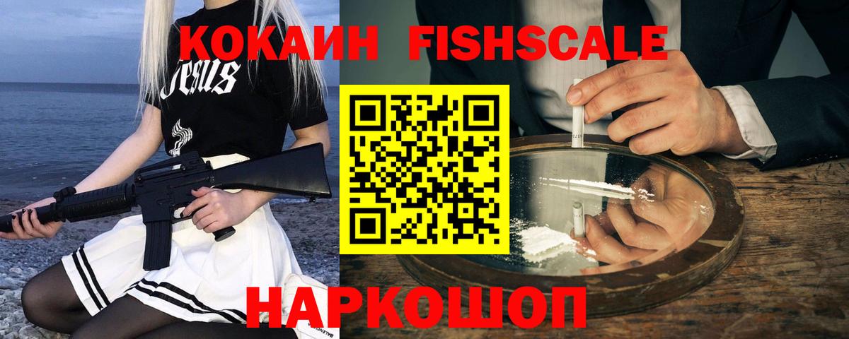 Туапсе  Кокаин FishScale  Вход с VPN  КОКАИН Columbia 