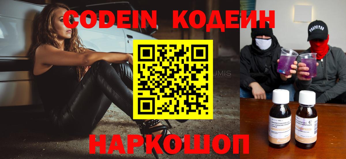Codein Purple Drank  Вход с VPN  Туапсе 
