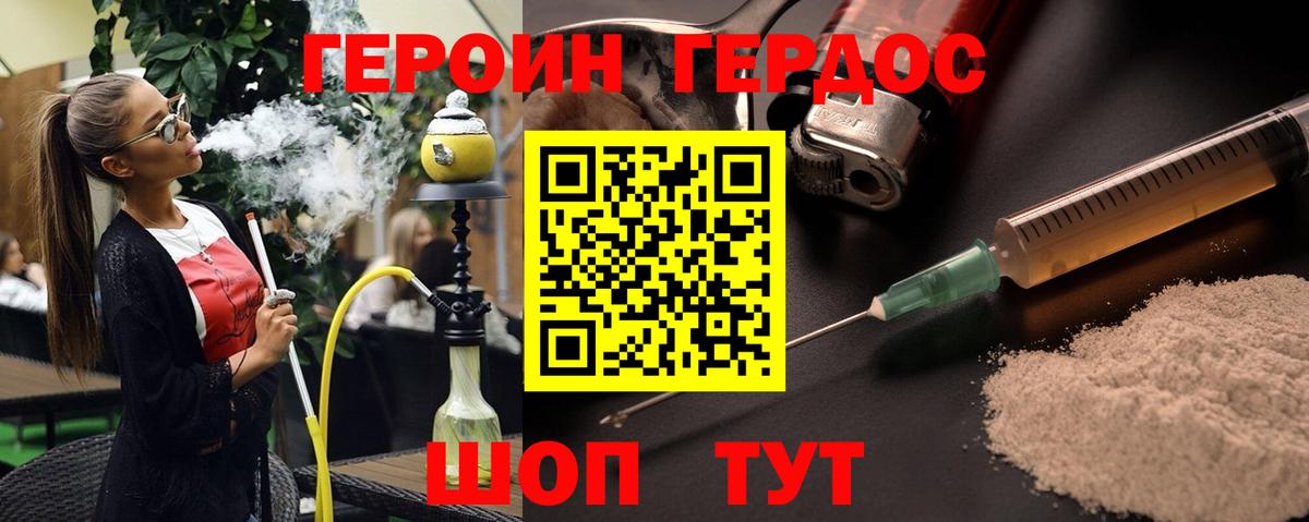 Туапсе  ГЕРОИН белый  Вход с VPN 