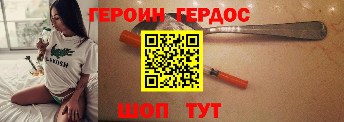 Героин гречка Туапсе