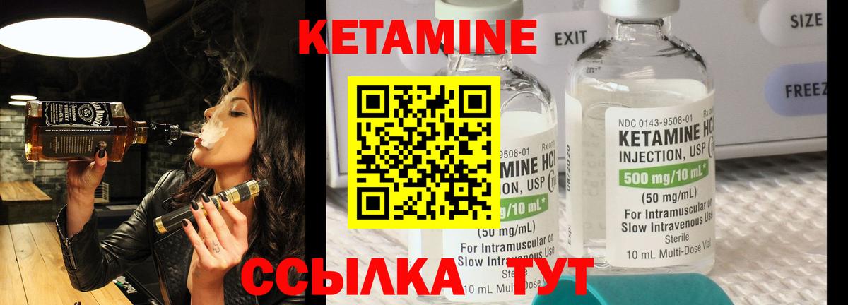 КЕТАМИН VHQ Туапсе