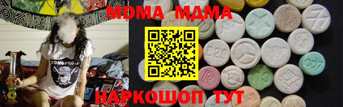 Туапсе  MDMA кристаллы  MDMA кристаллы  Вход с VPN 