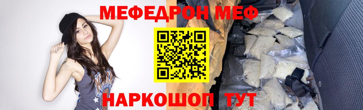 Мефедрон кристаллы  Вход с VPN  МЕФ  Туапсе 