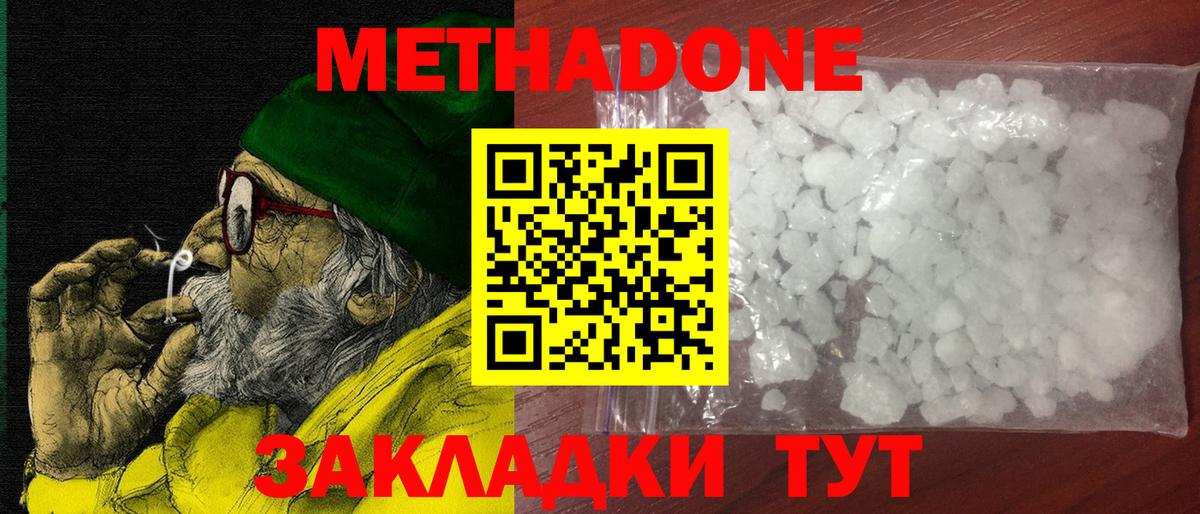 МЕТАДОН VHQ  Вход с VPN  Туапсе 
