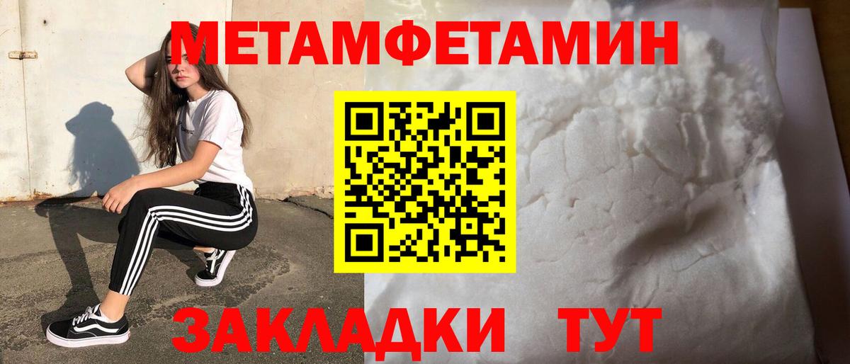 Первитин  МЕТАМФЕТАМИН винт  Вход с VPN  Туапсе  МЕТАМФЕТАМИН винт 